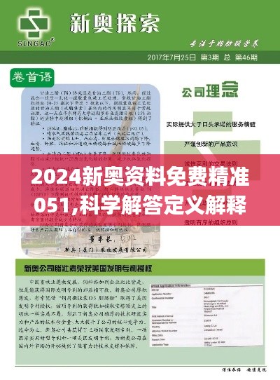 2024新奥正版资料免费提供,迅捷解答计划落实_视频版43.355