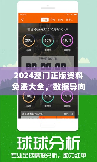 2024新奥正版资料免费,正确解答落实_Android256.183