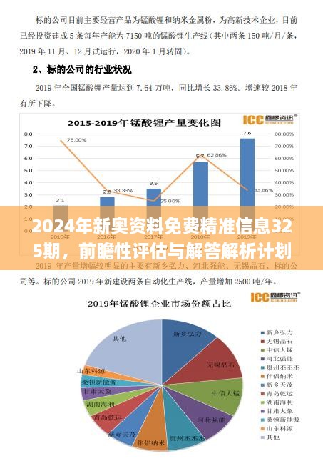 新澳最新版精准特,效率资料解释定义_Tablet47.849